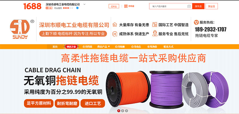 順電1688誠(chéng)信通店鋪上線啦！