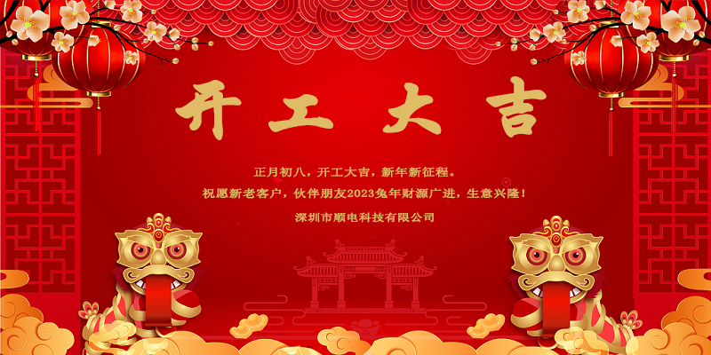律回春暉漸，萬象始更新，開工大吉。
