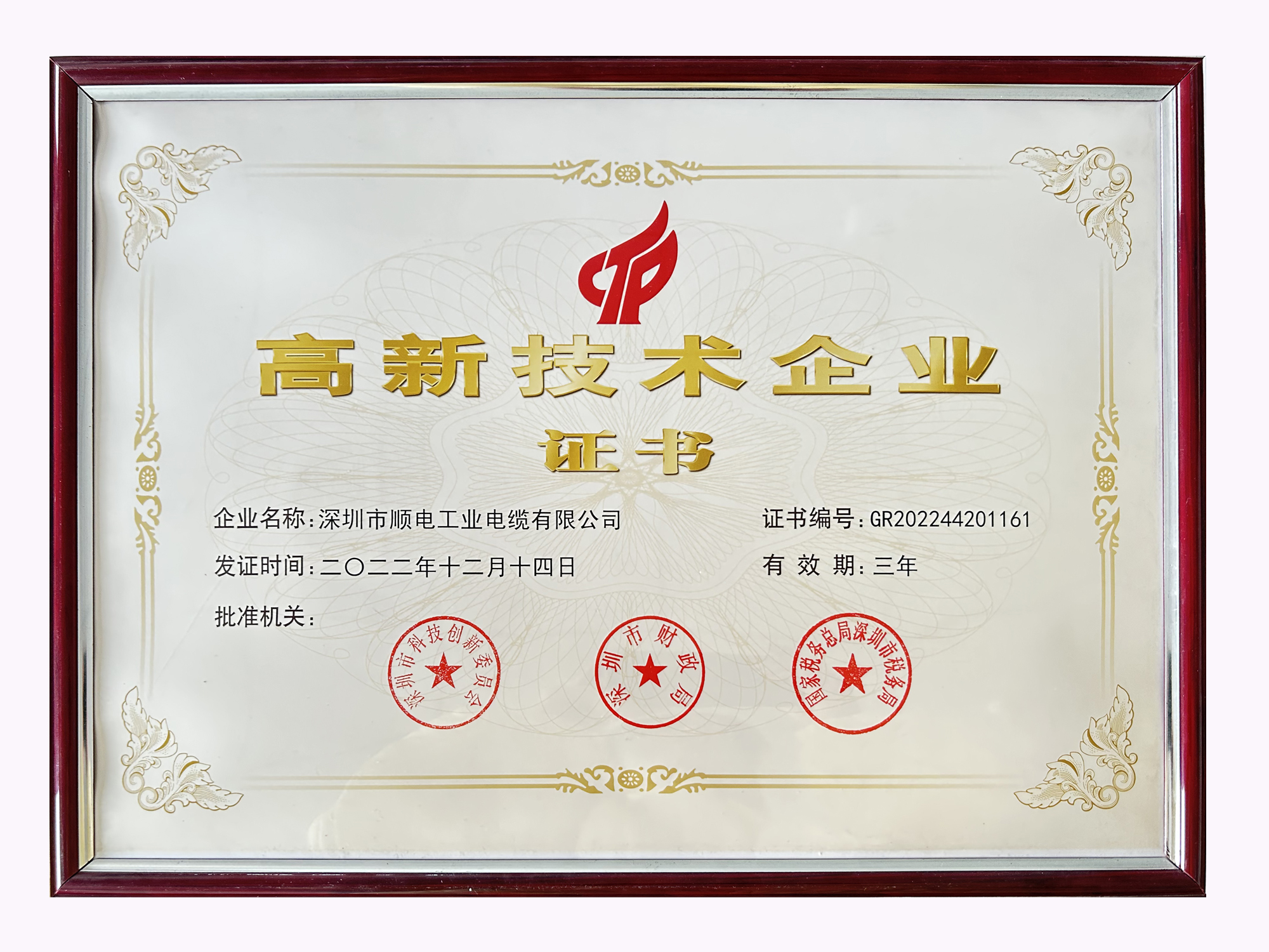 喜訊！順電-國家高新技術(shù)企業(yè)復(fù)審?fù)ㄟ^